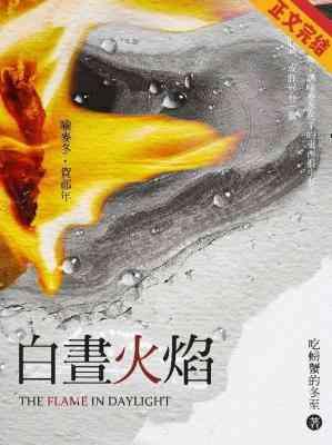 白晝火焰