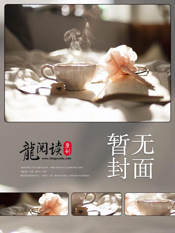 冥婚詭事：鬼王大人太難纏