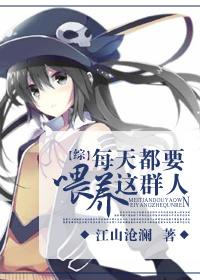 [綜]每天都要喂養這群人