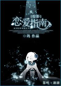 [綜影]戀愛指南