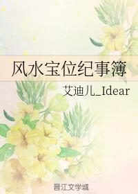 風水寶位紀事簿