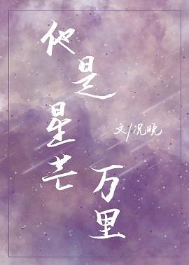 他是星芒萬裏[娛樂圈]