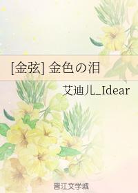 [金弦] 金色の淚