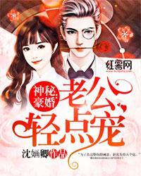 神秘豪婚：老公輕點寵