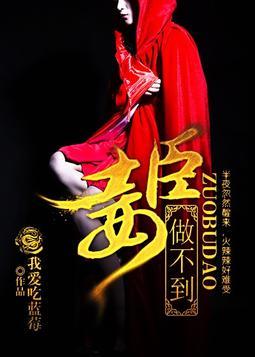 妃常難忍，臣妾做不到