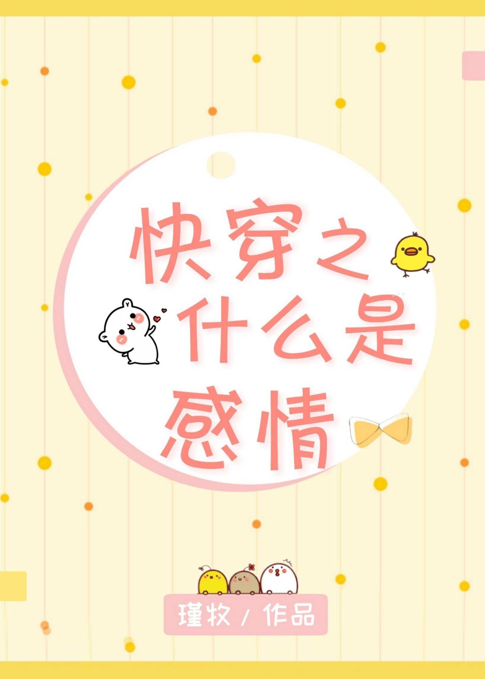 快穿之什麽是感情