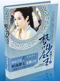 誘傾天下之極品少莊主