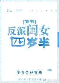 反派閨女四歲半[穿書]