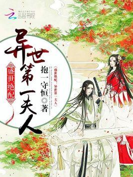 盛世絕配：異世第一夫人