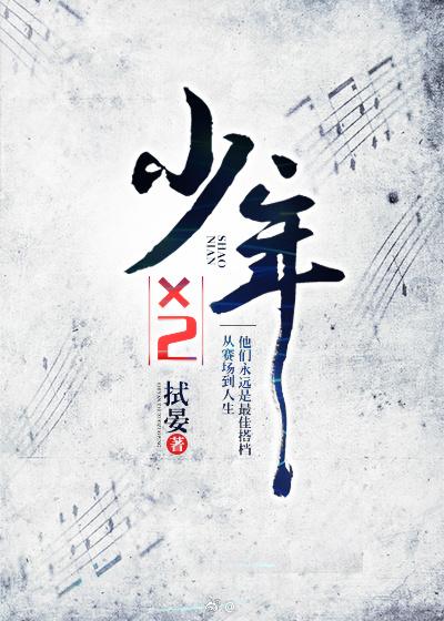 ［超足同人］少年×2