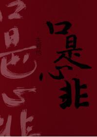 夫君他口是心非