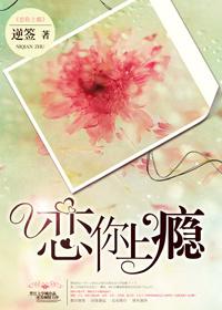 戀你上瘾［娛樂圈］