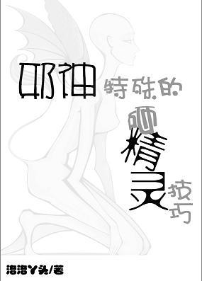 邪神特殊的砸精靈技巧