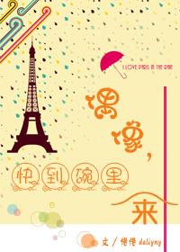 偶像，快到碗裏來