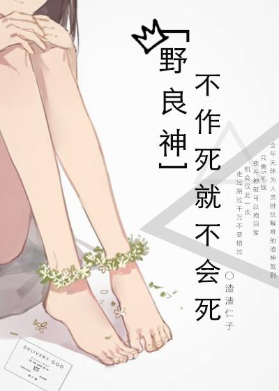 [野良神]不作死就不會死