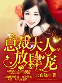 總裁大人放肆寵