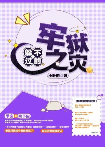 躲不過的牢獄之災