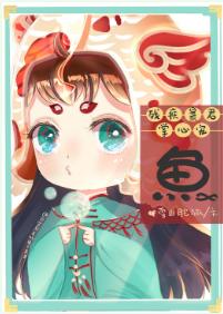 殘疾暴君的掌心魚寵[穿書]