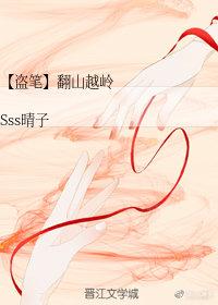 沙海(盜墓)之翻山越嶺