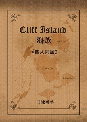 （忒萊暗巷）四人同居