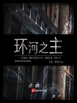 環河之主