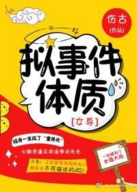 拟事件體質[女尊]