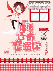 快穿之虐渣還有寵溺你