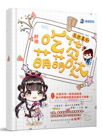 異世美廚：吃貨萌萌噠