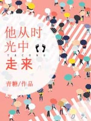 時光與你都不再