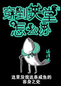 穿到天堂怎麽辦