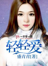 輕輕愛
