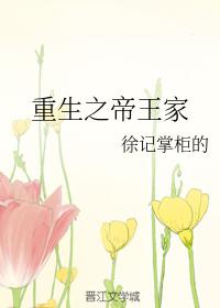 重生之帝王家