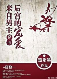 來自男主後宮的寵愛[穿書]