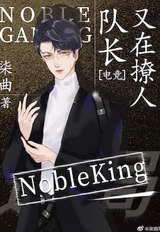 隊長又在撩人[電競]