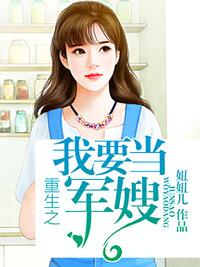 重生之我要當軍嫂