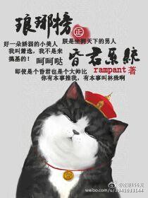 [琅琊榜]昏君系統