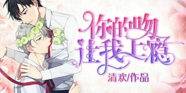 你的吻讓我上瘾