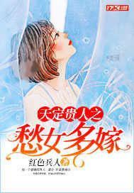 天定貴人之愁女多嫁