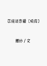 正經談戀愛[快穿]