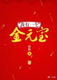 我有一個金元寶