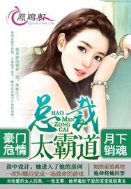 豪門危情：總裁兇猛