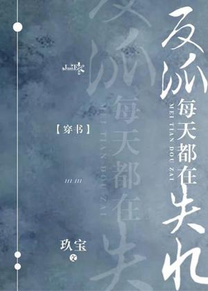 反派每天都在失憶[穿書]