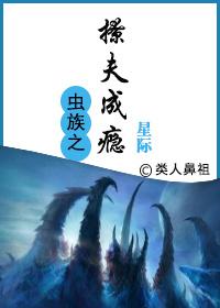 蟲族之撩夫成瘾[星際]