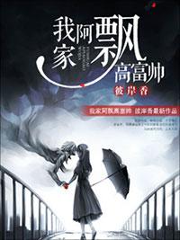 我家阿飄高富帥