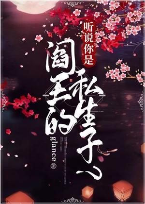聽說你是閻王的私生子？