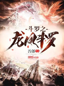 鬥羅之龍鳳鬥羅