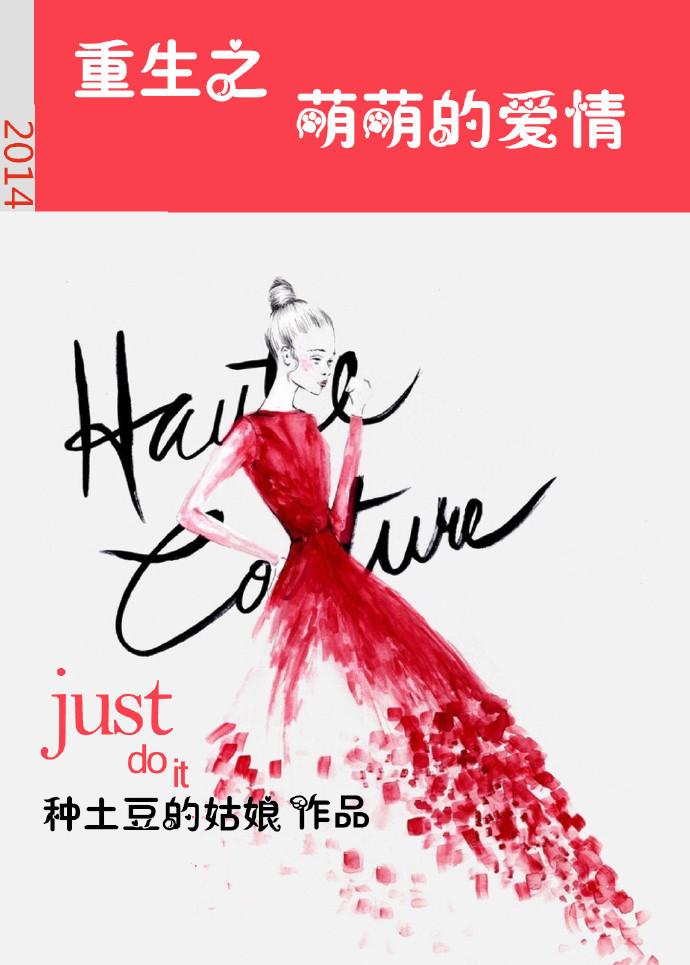 重生之萌萌的愛情