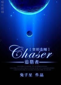 [變形金剛]Chaser（追獵者）