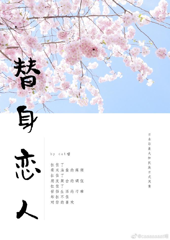 替身戀人［娛樂圈］