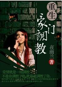 重生之豪門調教